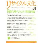 リサイクル文化 51