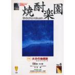 焼酎楽園 Vol.6