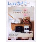 Loveカメラ 2