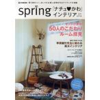 spring「ナチュ・かわ」インテリア 2011spring