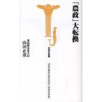 「農政」大転換