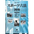 SHINZANSHAスポーツ六法 2010