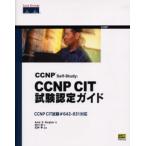 CCNP Self‐Study：CCNP CIT試験認定ガイド