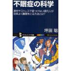 不眠症の科学 過労やストレスで寝つけない現代人が効率よく睡眠をとる方法とは?