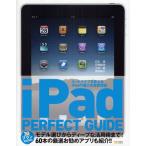 iPad PERFECT GUIDE