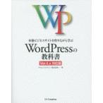 本格ビジネスサイトを作りながら学ぶWordPressの教科書