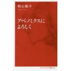 アベノミクスによろしく