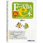 世界でいちばん簡単なExcel VBAのe本 Excel VBAの基本と考え方がわかる本