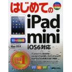 はじめてのiPad mini