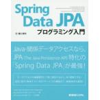Spring Data JPAプログラミング入門