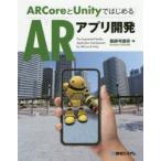 ARCoreとUnityではじめるARアプリ開発