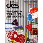 des マクロメディア特集号