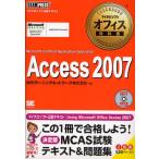 Access 2007 Microsoft Certified Application Specialist