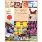 Paris Style Photographer デジカメでおしゃれなポストカードができる本