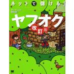 ネットで儲ける!ヤフオク