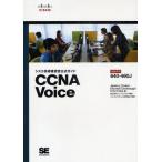 シスコ技術者認定公式ガイドCCNA Voice 試験番号640-460J