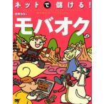 ネットで儲ける!モバオク