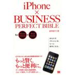 iPhone×BUSINESS PERFECT BIBLE for iPhone 3GS＆3G＋iPod touch