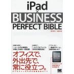 iPad×BUSINESS PERFECT BIBLE