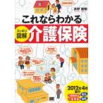 これならわかるスッキリ図解介護保険