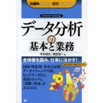 データ分析の基本と業務 Information Technology