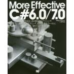 More Effective C＃6.0／7.0 API設計、非同期プログラミング、動的プログラミング、並列処理をクールに使い倒す50の方法