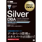 Silver DBA Oracle Database Administration 1 試験番号：1Z0-082