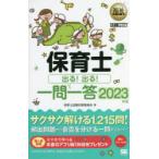 保育士出る!出る!一問一答 2023年版