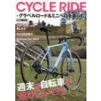 CYCLE RIDE グラベルロード＆ミニベロを楽しむ