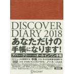 DISCOVER DIARY2018