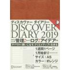 DISCOVER DIARY ’19