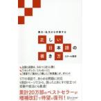 悪文・乱文から卒業する正しい日本語の書き方