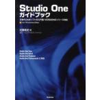 Studio Oneガイドブック 次世代DAWソフトの入門書・VERSION2シリーズ対応 for Windows／Mac