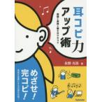 耳コピ力アップ術 理論と実践と聴き分けのコツ