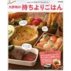 大評判の持ちよりごはん みんなが思わず手をのばす