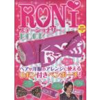 RONI ステーショナリーBOOK