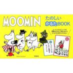 MOOMIN たのしいかるたBOOK