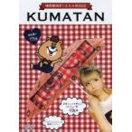KUMATAN 晴雨兼用折りたたみ傘BO