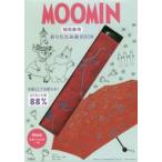 MOOMIN 晴雨兼用折りたたみ傘BOOK