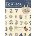 京都のテキスタイルブランドSOU・SOU 京都のテキスタイルブランド