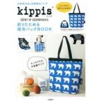 kippis折りたためる保冷バッグBOO