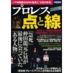 プロレス点と線 ノア仲田龍元GMの急死と「方舟の終焉」