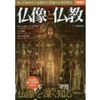 仏像と仏教 知っておきたい仏像のご利益と仏教の教え