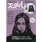 X‐girl 2014-15WINTER SPECIAL BOOK