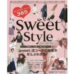 Sweet Style 雑誌『sweet』の大人可愛いコーデが大集合!