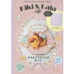 Kiki & Lala cafe
