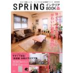 SPRiNGインテリアBOOK 2015
