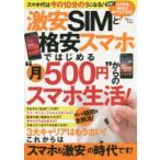 Yahoo! Yahoo!ショッピング(ヤフー ショッピング)激安SIMと格安スマホではじめる”月500円”からのスマホ生活!