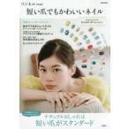 短い爪でもかわいいネイル