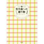 牡牛座への贈り物